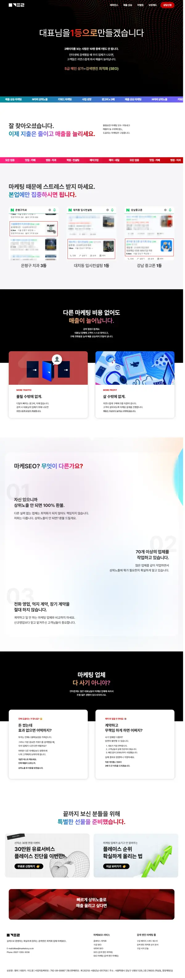 마케SEO