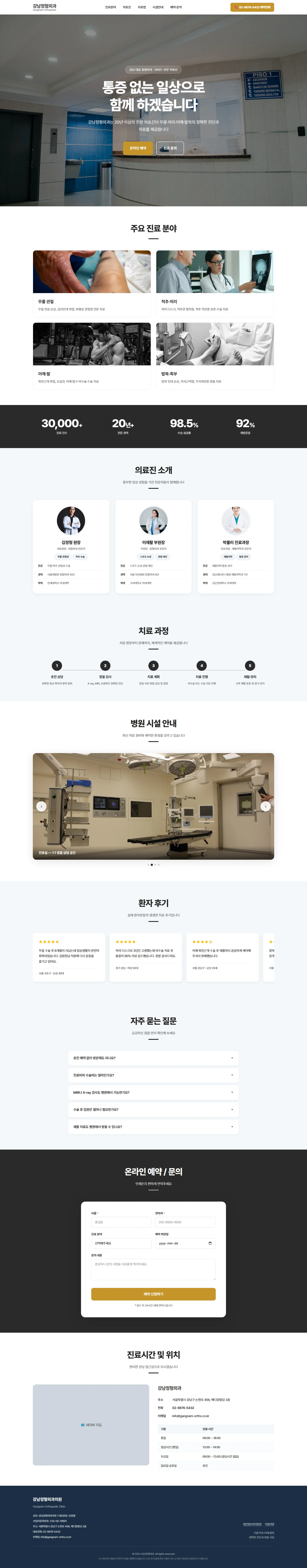강남정형외과