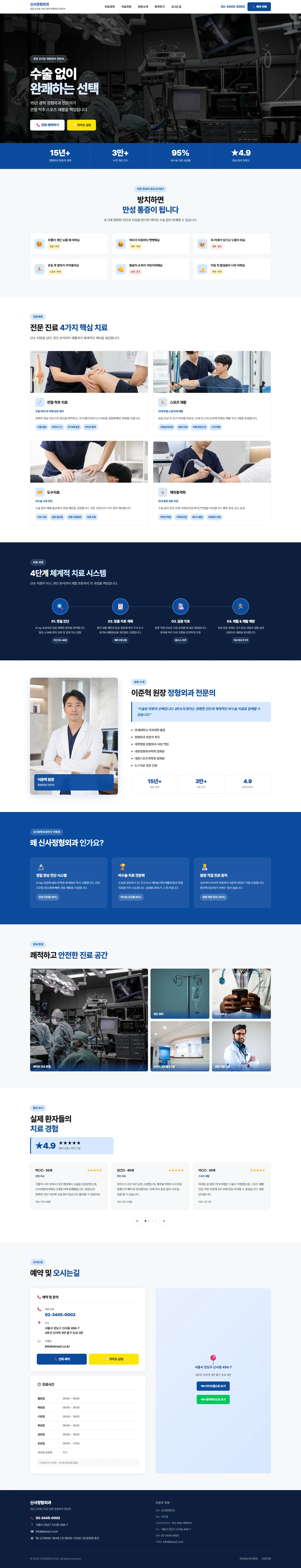 신사정형외과 미리보기