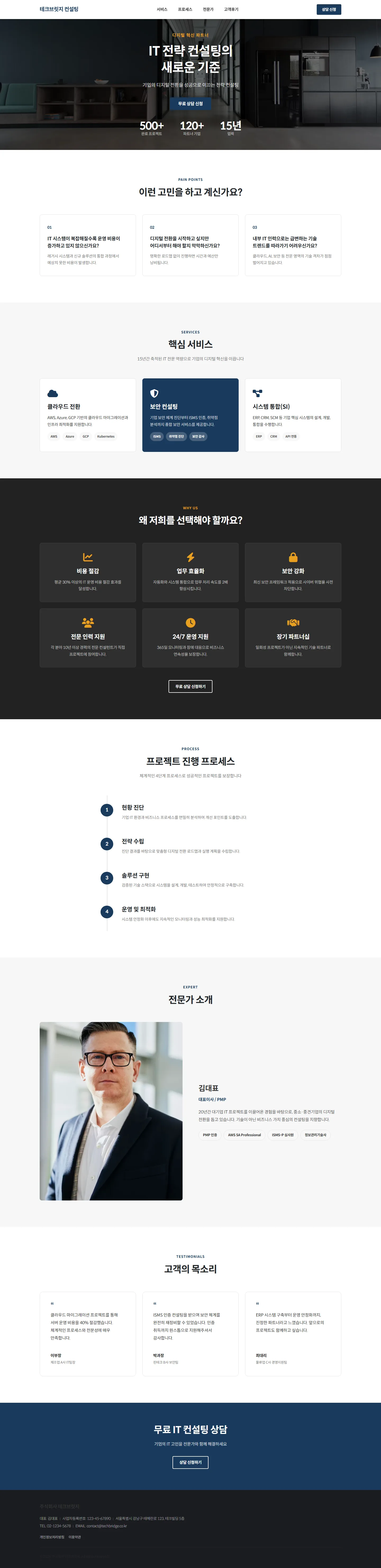 테크브릿지 컨설팅
