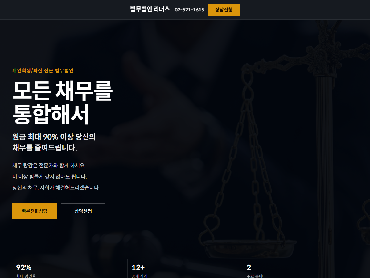 리드법률사무소