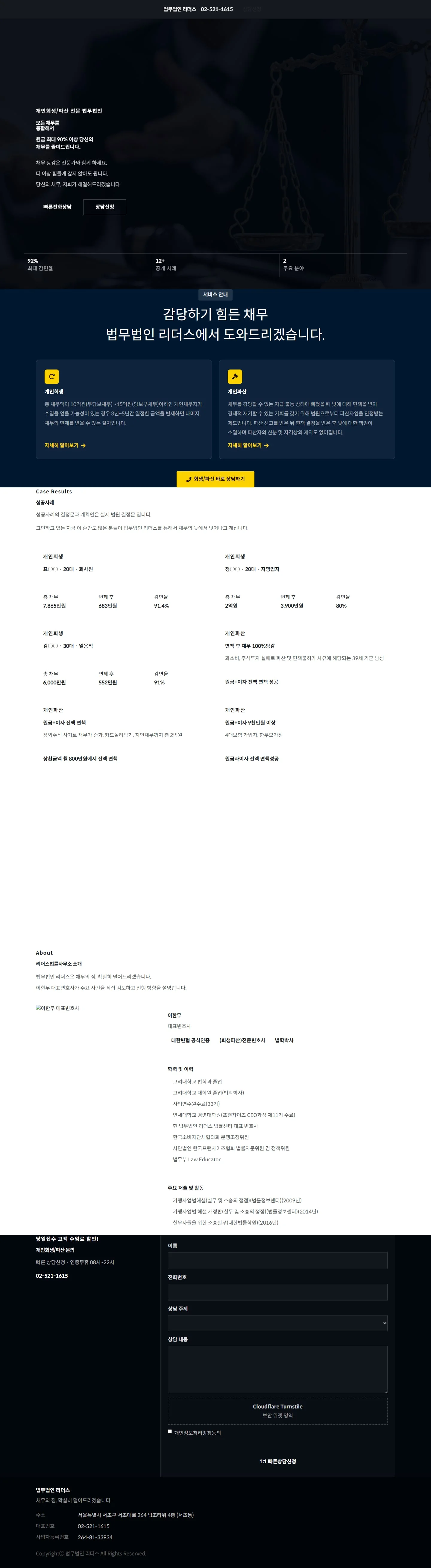 리드법률사무소