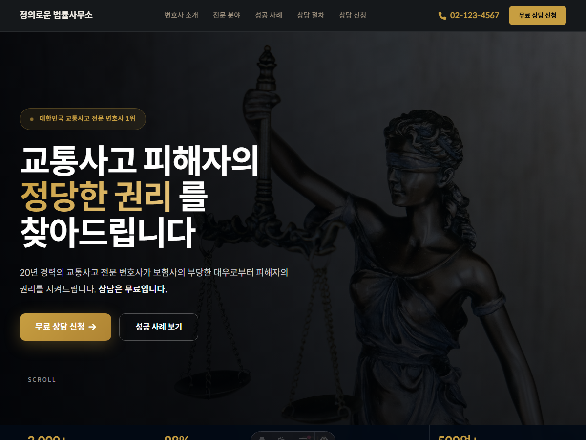 정의로운 법률사무소