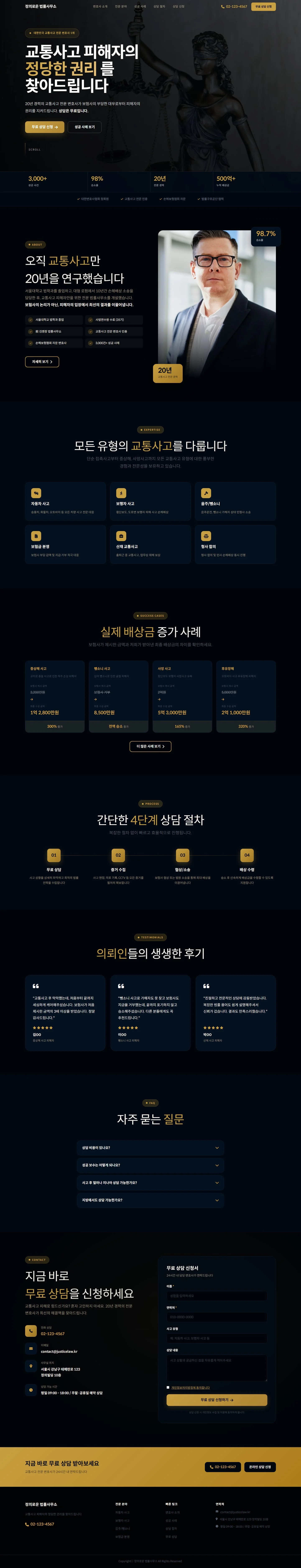 정의로운 법률사무소