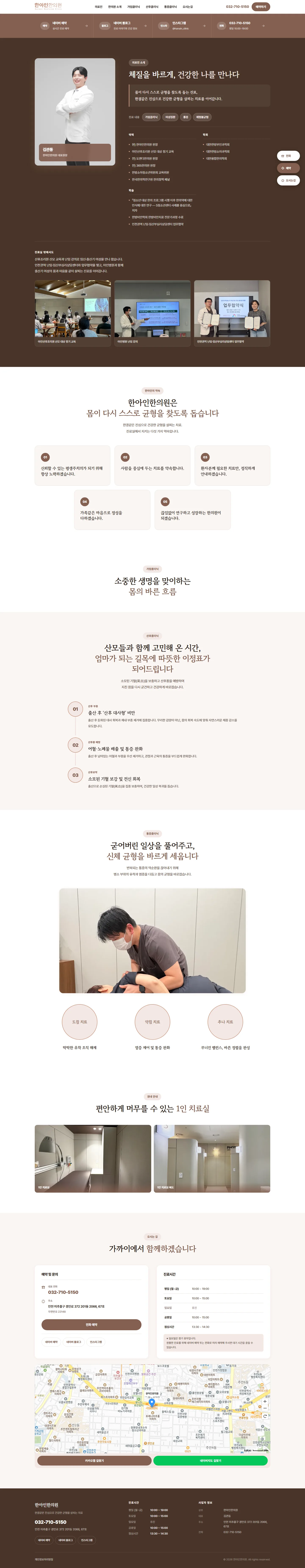 한아인한의원