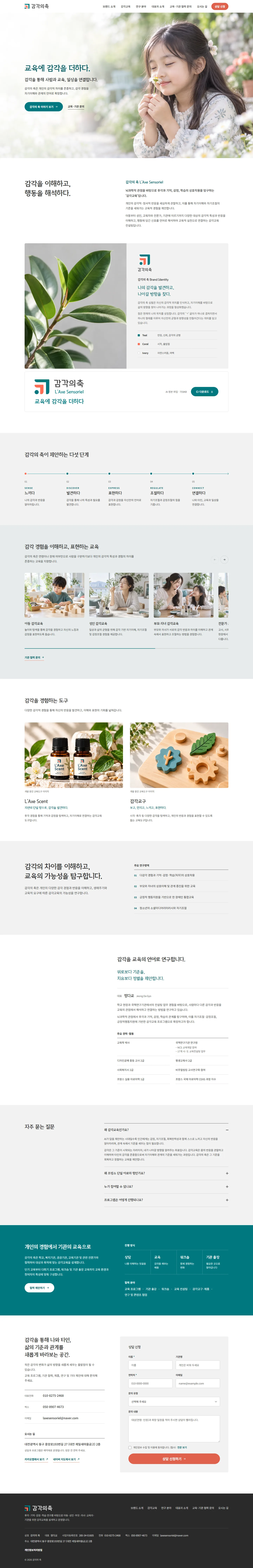 감각의 축 미리보기