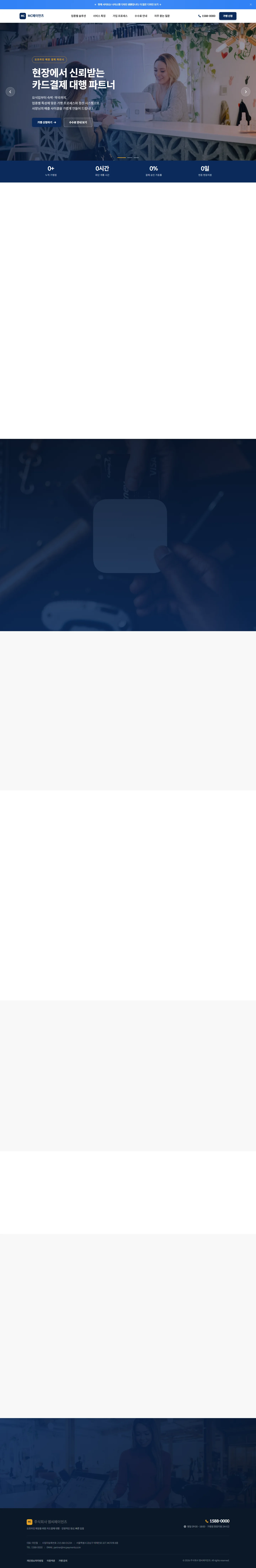 MC페이먼츠 (한국형 B2B)