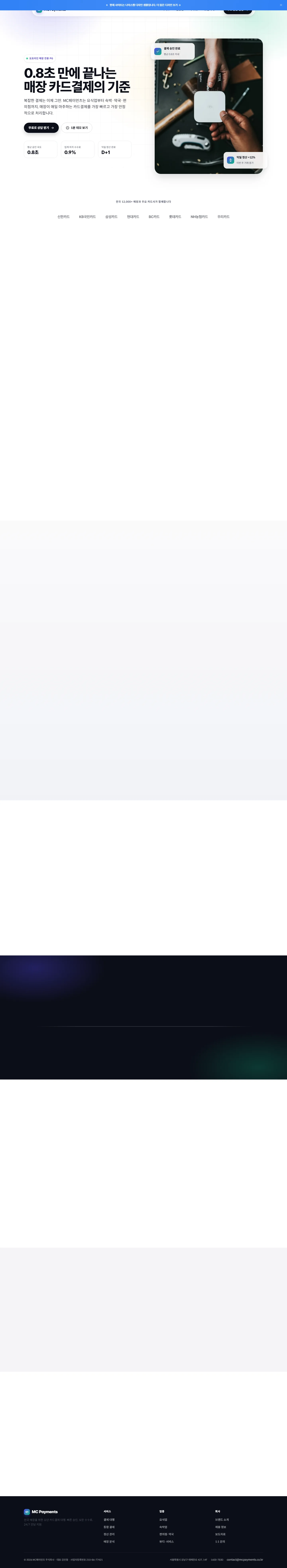 MC페이먼츠 (모던 핀테크)