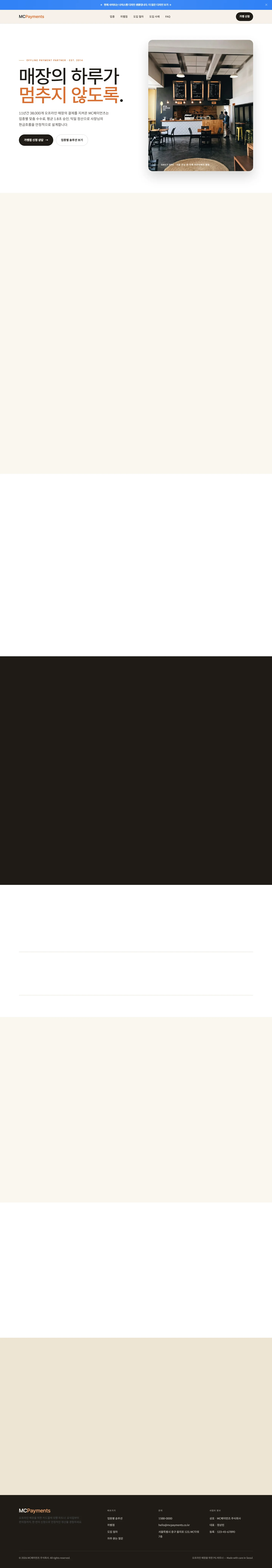 MC페이먼츠 (에디토리얼)