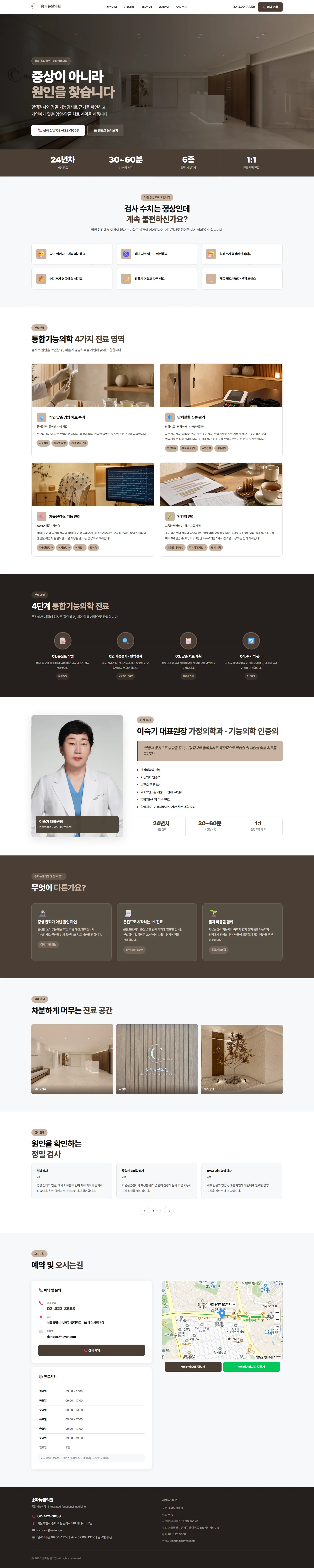 송파뉴셀의원